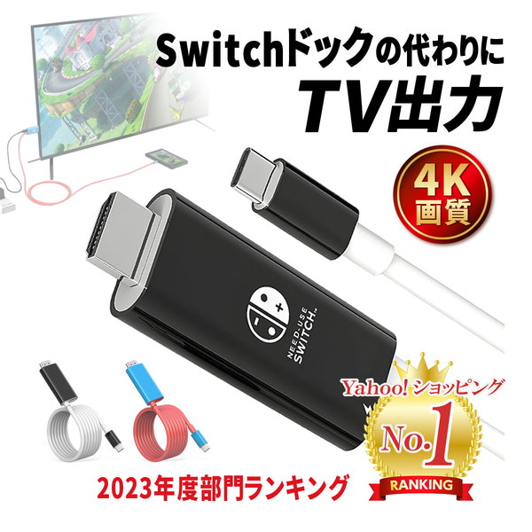 Nintendo スイッチ Switch HDMI 変換 ケーブル アダプター Type-C 充電 ニンテンドー テレビ出力 4K 30HZ
