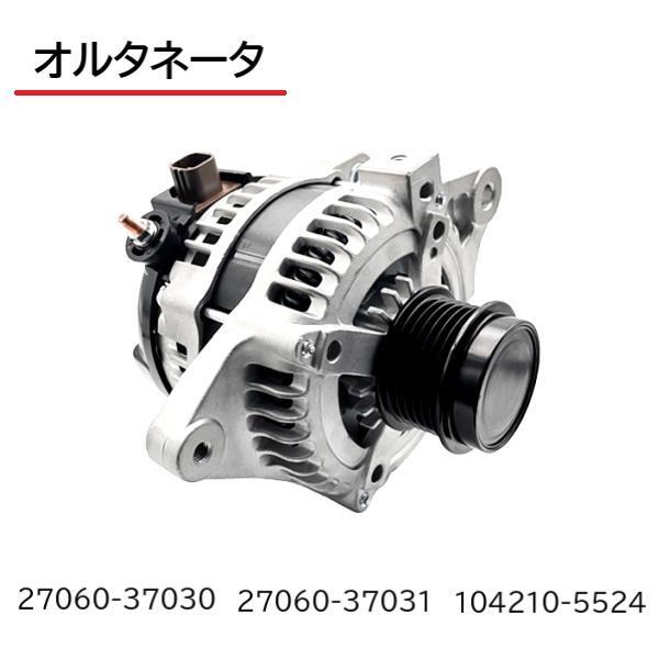 2025年最新】Yahoo!オークション -zrr70w オルタネーターの中古