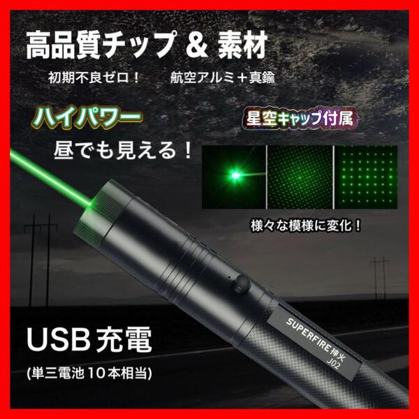グリーンレーザー 強力 照射 カラス対策 ポインター 天体観測 カラス避け 懐中電灯 ライトセーバー キャンプ プレゼン 害獣対策