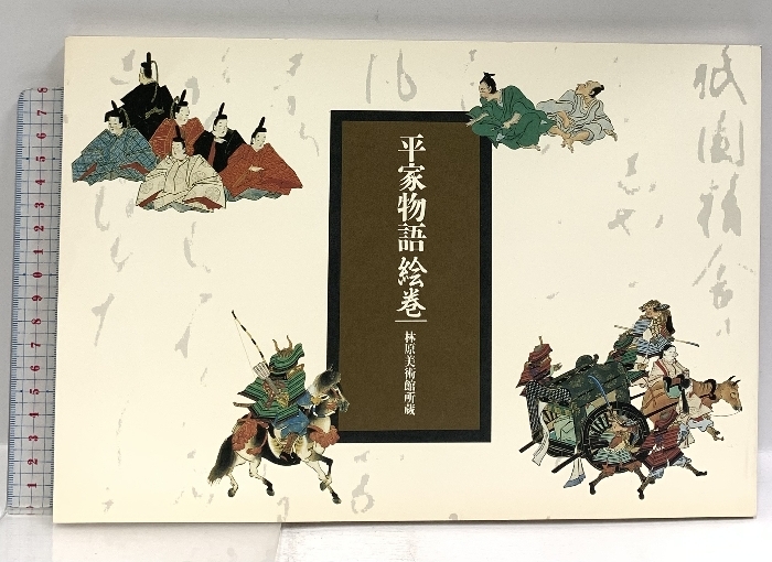 2025年最新】Yahoo!オークション -平家物語絵巻(古典文学)の中古