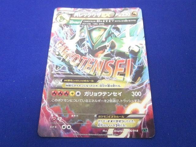Yahoo!オークション -「ポケモンカードレックウザex」の落札相場