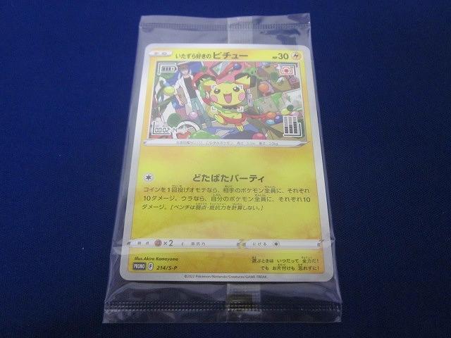 新品 未使用 未開封 いたずら好きのピチュー プロモカード二枚