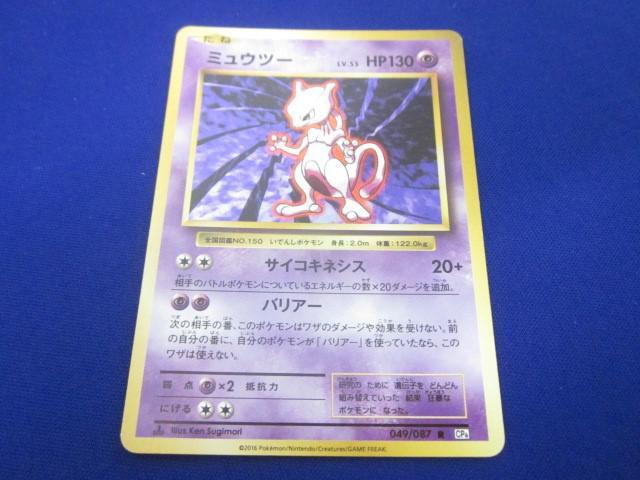 ミュウツーEX | ポケモンカードゲーム公式ホームページ