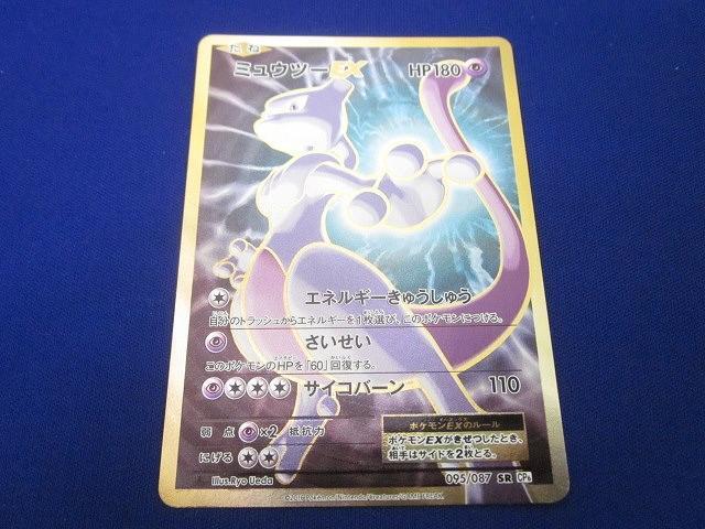PSA10】0999/ミュウツーEX(SR) 095/087 CP6 [ポケモンカード