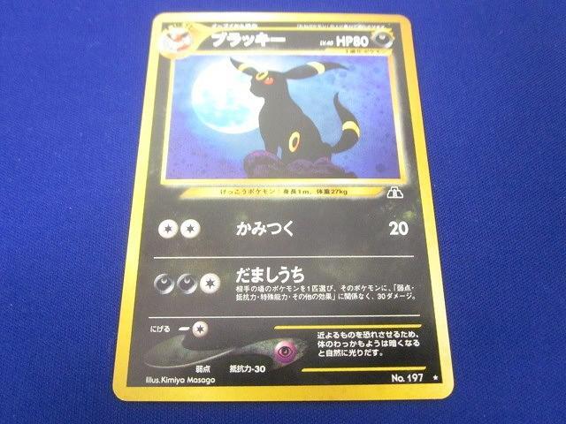 美品 旧裏ブラッキー ポケモンカード No.197【ホロ】 - メルカリ