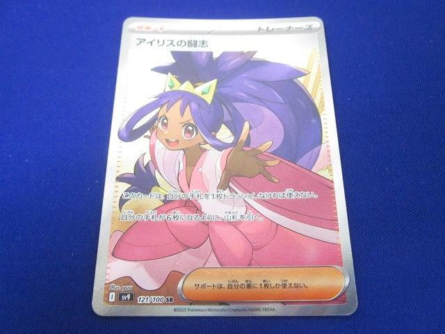 Yahoo!オークション -「ポケモンカード sr アイリス」の落札相場