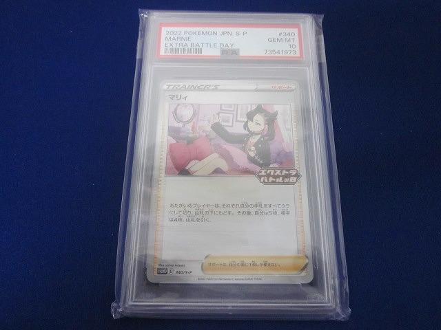 状態難/PSA10鑑定済〕マリィのモルペコ(AR仕様)【-】{020/019}