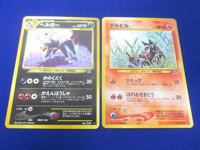 Yahoo!オークション -「デルビル ポケモンカード」の落札相場
