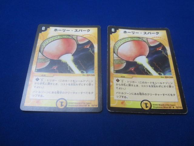デュエル・マスターズ　初期　DM-01 エラーカード2枚セット デュエル・マスターズ 初期 DM-01 エラーカード2枚セット デュエル