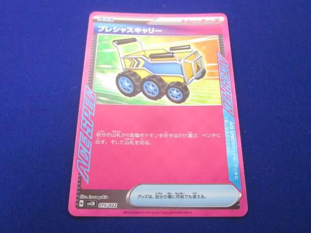 未使用】ポケモンカード プレシャスキャリー｜Yahoo!フリマ（旧