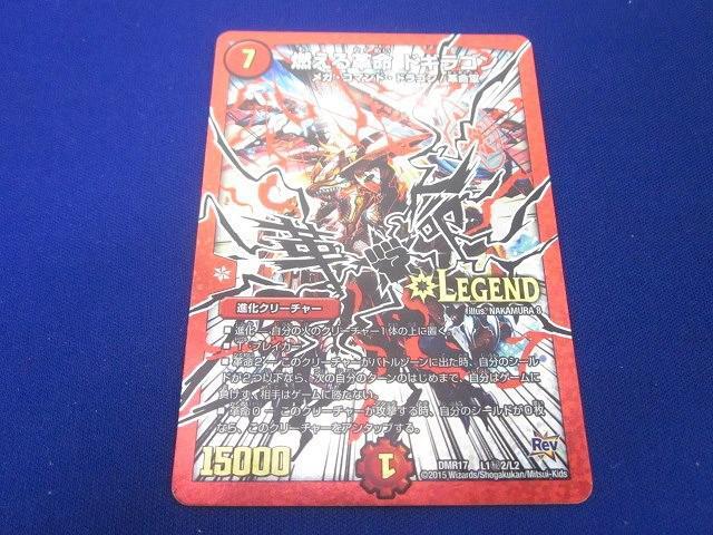 [最終値下げ]　ドギラゴン超　シークレット 蒼き王道 ドギラゴン超 シークレット デュエルマスターズ