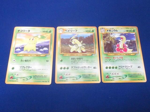 ポケモンカード 旧裏 メガニウム ☆ 拡張パック第1弾 金、銀、新