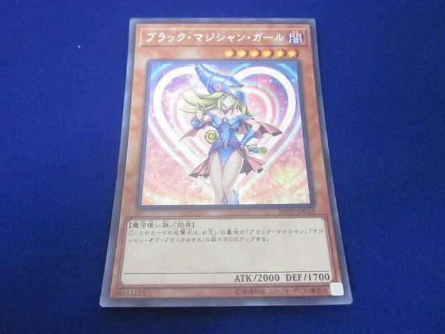 遊戯王　ブラックマジシャンガール　20th 極美品　20TH-JPC55 PSA9鑑定済〕ブラックマジシャンガール【20thシークレット