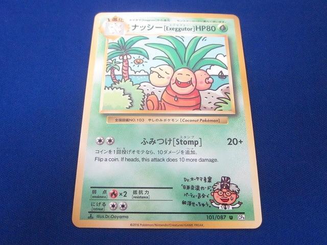 Yahoo!オークション -「ナッシー exeggutor」の落札相場・落札価格