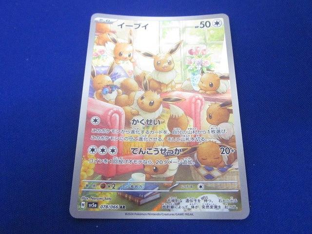 ポケモンカード☆AR☆まとめ売り☆48枚☆アートレア☆イーブイAR
