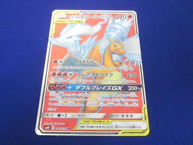 レシラム&リザードンGX 097/095 SR｜ポケカシングルカード通販