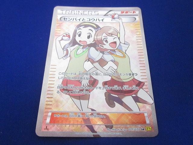 専用 ポケモンカードゲーム センパイとコウハイ sr PSA10 鑑定品