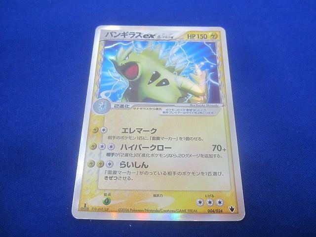 ポケモンカード バンギラスex 1ed 美品 - メルカリ