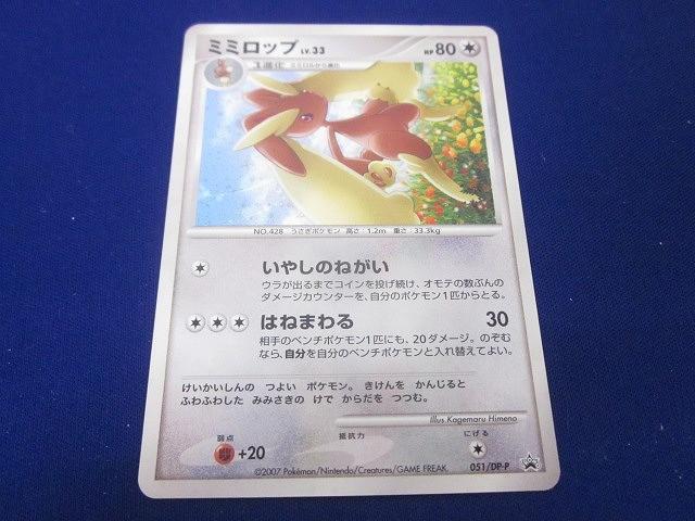 2025年最新】Yahoo!オークション -ポケモンカード ミミロップの