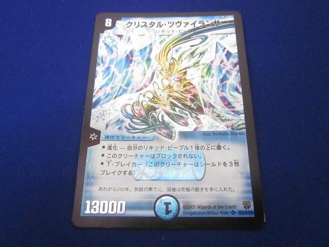 クリスタル・ツヴァイランサー SR S3/S10 かなり美品の通販 白机