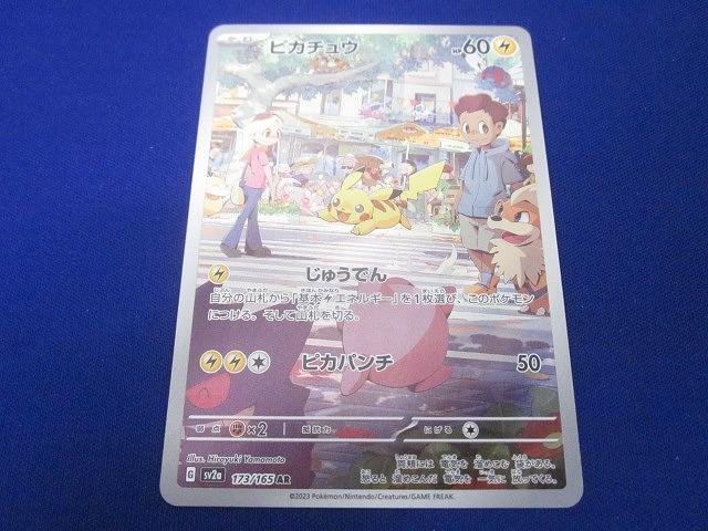 2025年最新】ポケモンカード ピカチュウ arの魅力的な商品を