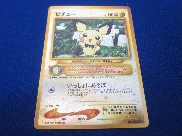 ポケカ ピチュー ピカチュウ ライチュウ 進化セット 3枚