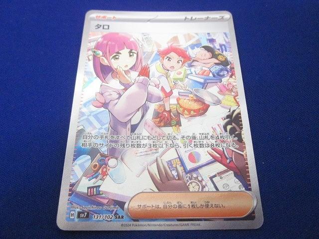 タロ 131/102 SAR｜ポケカシングルカード通販｜Cloveストア