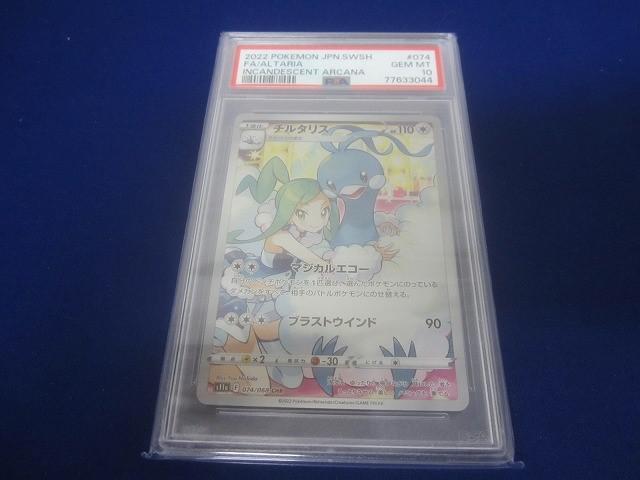 PSA10 チルタリス AR 194/172 ポケモンカードゲーム - メルカリ