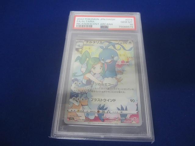 PSA10鑑定済〕チルタリス【CHR】{074/068}
