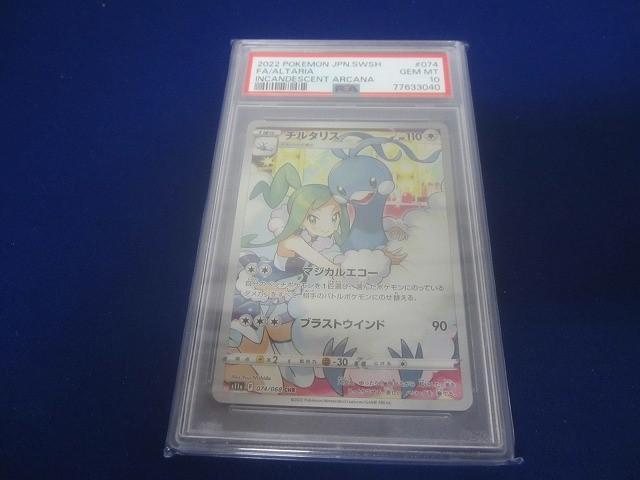 チルタリス LL ロストリンク 033/040 PSA10