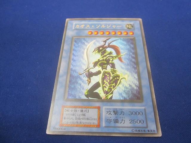 幻のカオスソルジャー (未開封・当選通知書付) 当選品 ウルトラ