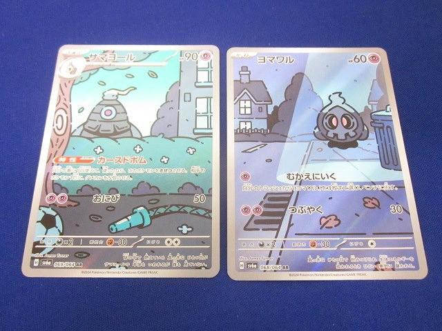 Yahoo!オークション -「ヨマワル」(おもちゃ、ゲーム) の落札