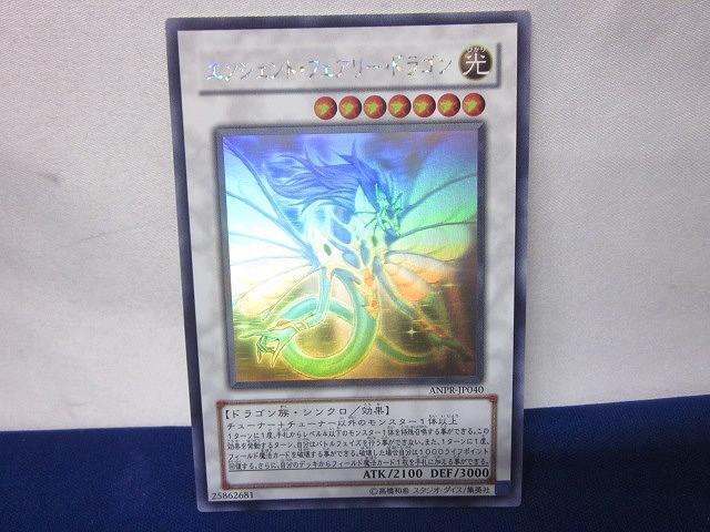 冬の感謝セール Yahoo!オークション -「エンシェントフェアリードラゴン ホロ 遊戯王OCG デュエルモンスターズ