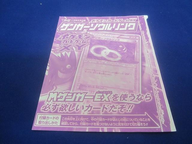☆ゲンガーソウルリンク 未開封 Vジャンプ付録 限定 プロモ 055