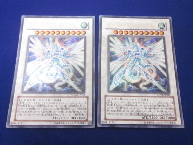 セイヴァー・スター・ドラゴン ウルトラレア JP040の通販 Nazzna