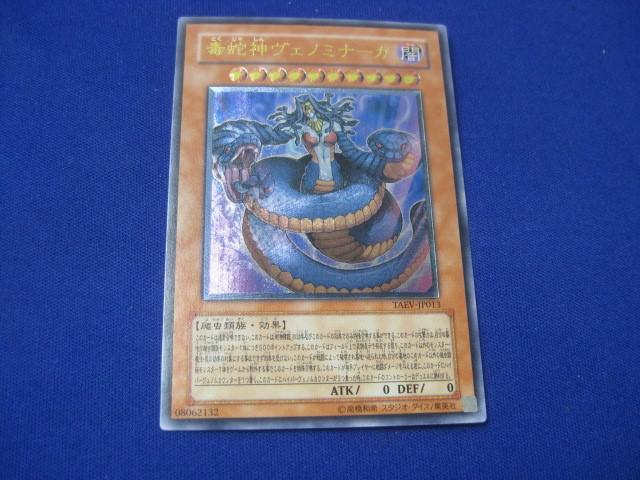 遊戯王　毒邪神ヴェノミナーガ　レリーフ　PSA10 遊戯王 毒邪神ヴェノミナーガ レリーフ PSA10 （スーパーセール