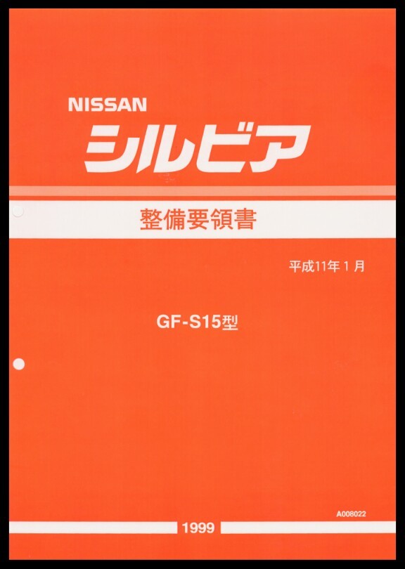 2025年最新】整備要領書 S15の人気アイテム - メルカリ