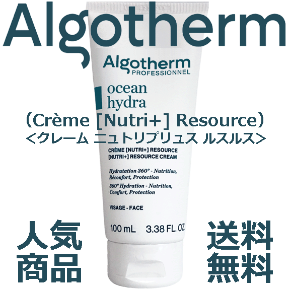 ★☆フランス製&人気商品☆★業務用クレーム ニュトリプリュス ルスルス