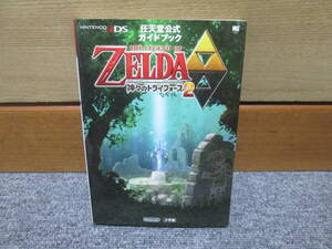 即決 ゼルダの伝説神々のトライフォース2公式ガイドブック 3DS攻略本