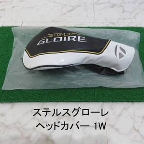 送料無料 新品 テーラーメイド ステルスグローレ / ステルスグローレプラス 付属品 ヘッドカバー 1W ドライバー 匿名 宅急便コンパクト
