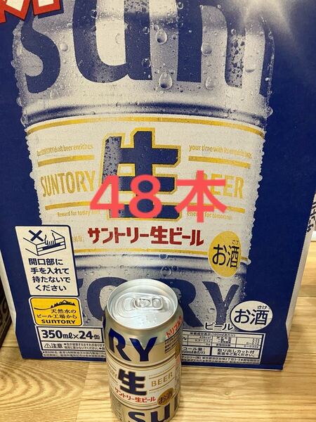 送料込み 缶ビール サントリー 生ビール 350ml 48本 賞味期限2025年12月 バラ