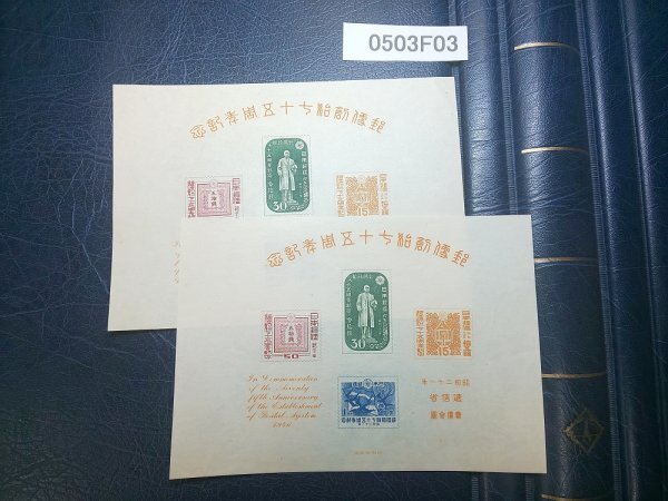 Yahoo!オークション -「郵便創始75年記念 小型シート」の落札