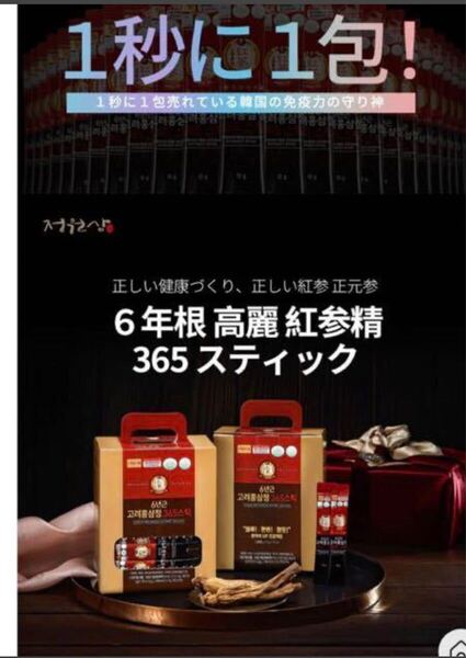 6年根高麗紅参365スティック 箱無し 60本セット