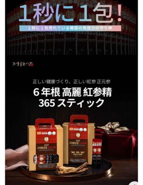 6年根高麗紅参365スティック 箱無し 30本セット