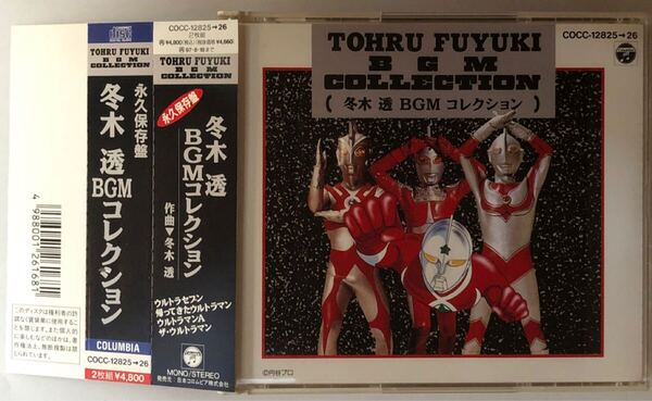 【CD2枚組・帯付き】冬木透BGMコレクション ウルトラマン/帰ってきたウルトラマン/ウルトラマンA/ザ・ウルトラマン 日本コロムビア