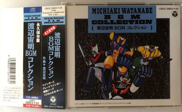 【CD2枚組・帯付き】渡辺宙明BGMコレクション マジンガーZ/グレートマジンガー/鋼鉄ジーグ/マグネロボ・ガ・キーン 日本コロムビア