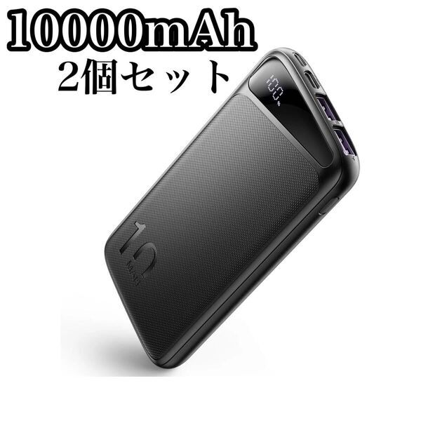 10000mAh モバイルバッテリー 大容量 小型 3台同時充電 PSE認証 iPhone 防災グッズ 充電器 アウトドア Android 旅行 ケーブル付き 軽量