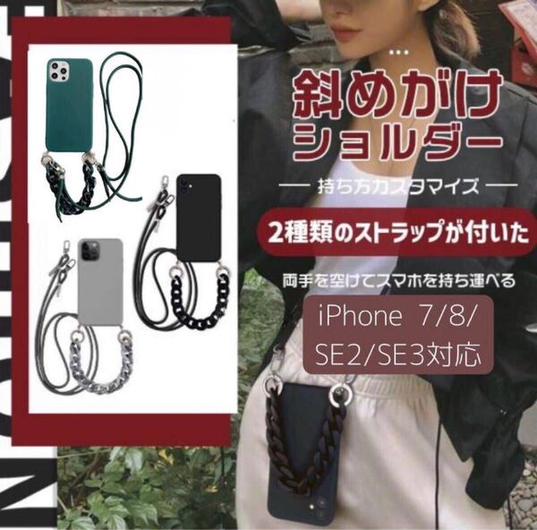 iPhone 7 8 6 6S SE3 SE2 ショルダー カバー ケース
