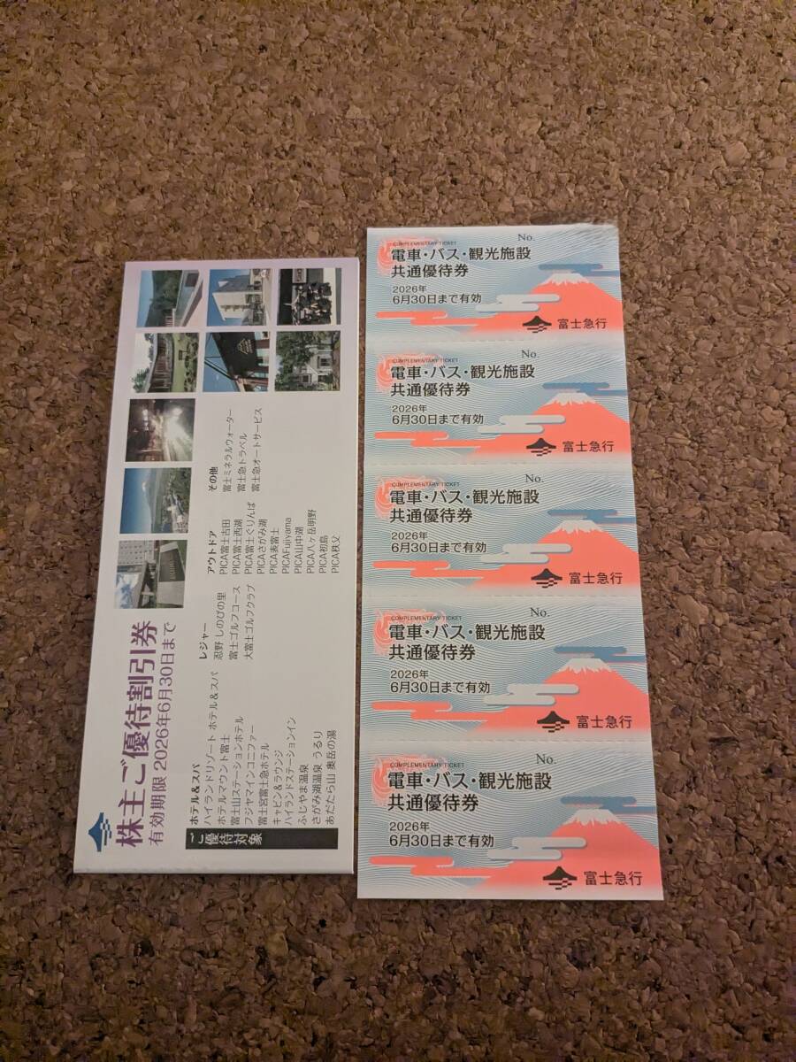 富士急行 株主優待券 2冊 - メルカリ