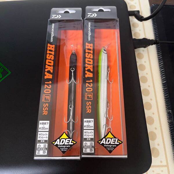 モアザン ヒソカ 120F-SSR アデルチャートバックブラックベリー2個セット